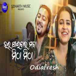 Bhalapaibara Maja Mitha Mitha